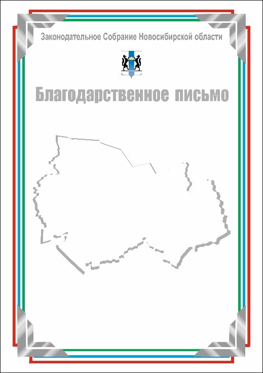 Благодарственное письмо