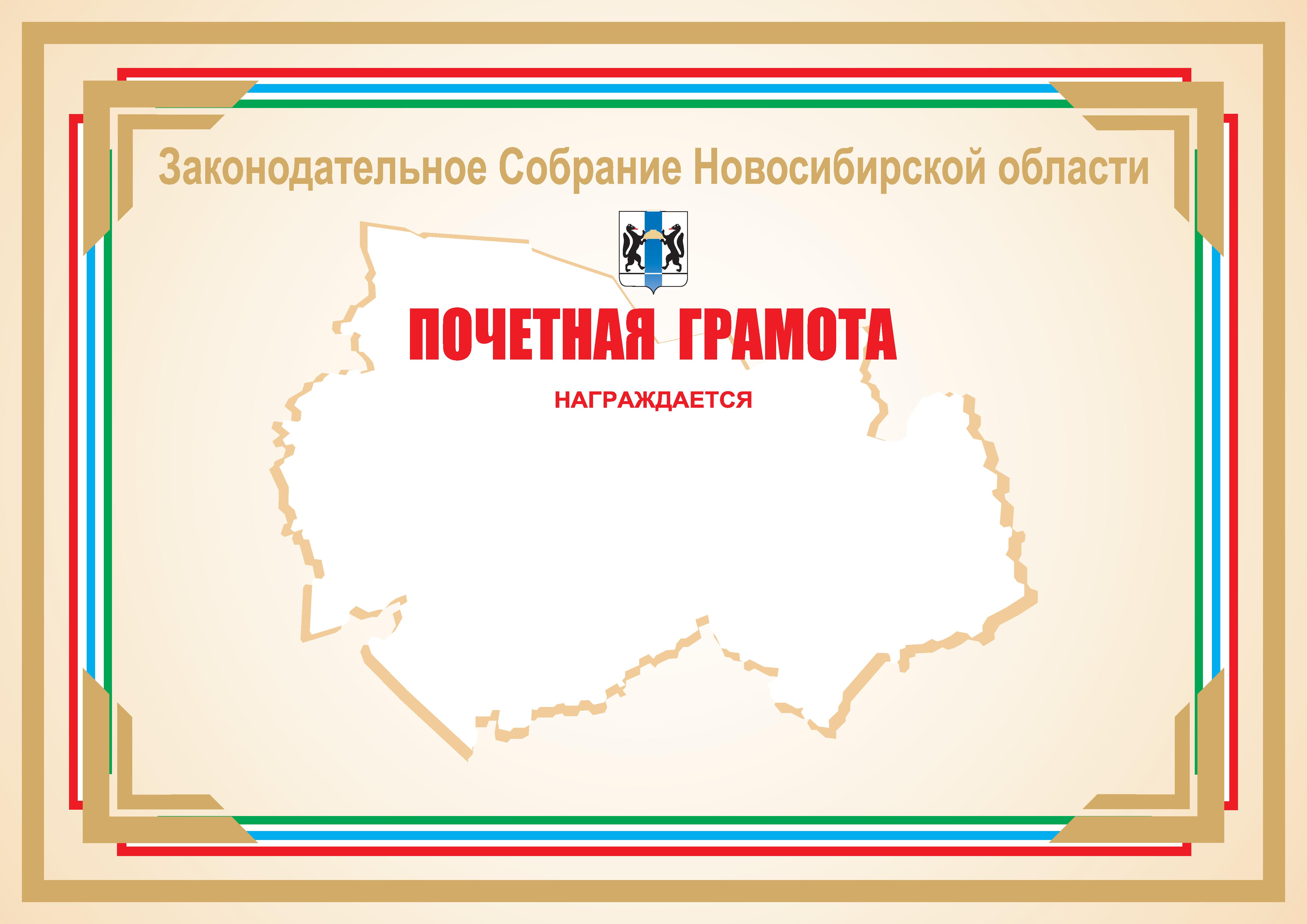 Почетная грамота