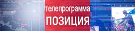 poziciya.png